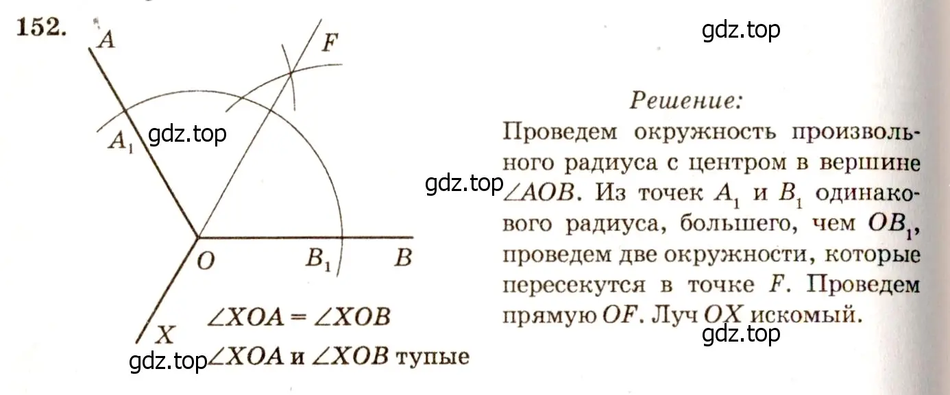 Решение 7. номер 157 (страница 48) гдз по геометрии 7-9 класс Атанасян, Бутузов, учебник