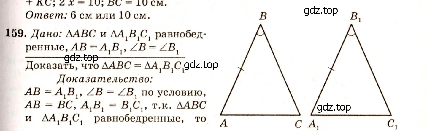 Решение 7. номер 164 (страница 50) гдз по геометрии 7-9 класс Атанасян, Бутузов, учебник