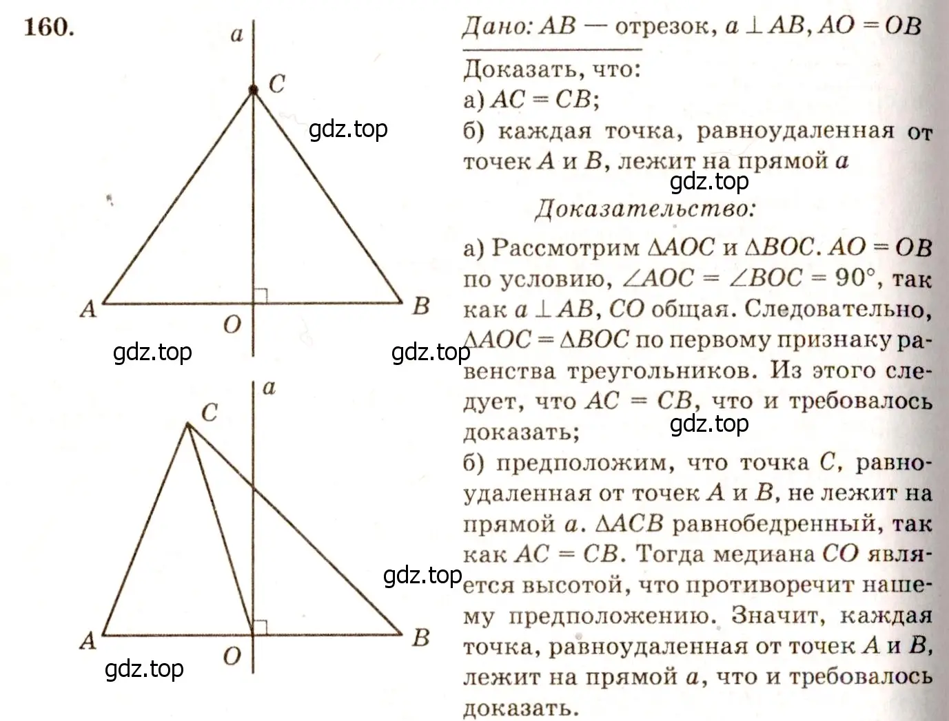 Решение 7. номер 165 (страница 50) гдз по геометрии 7-9 класс Атанасян, Бутузов, учебник