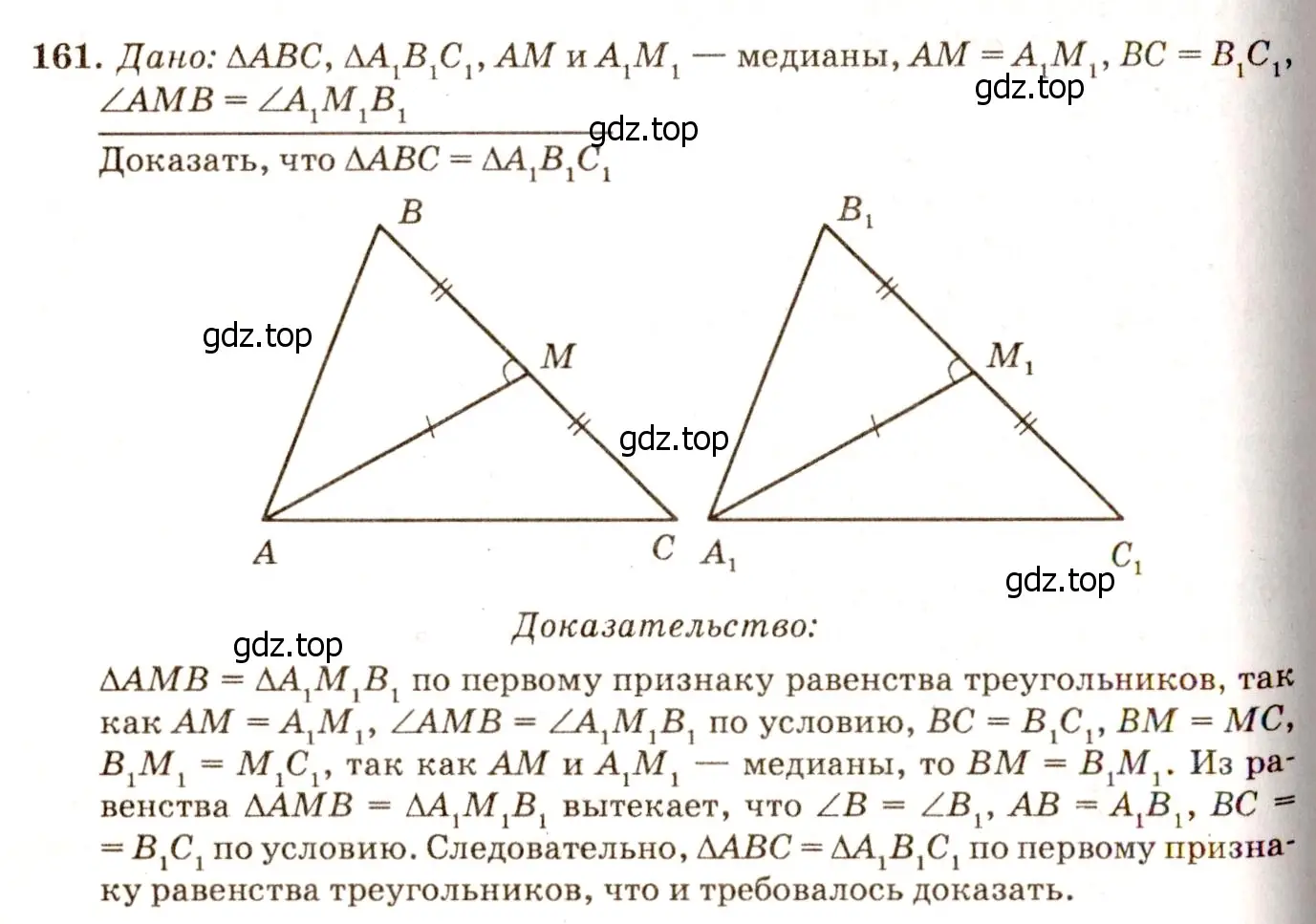 Решение 7. номер 166 (страница 50) гдз по геометрии 7-9 класс Атанасян, Бутузов, учебник