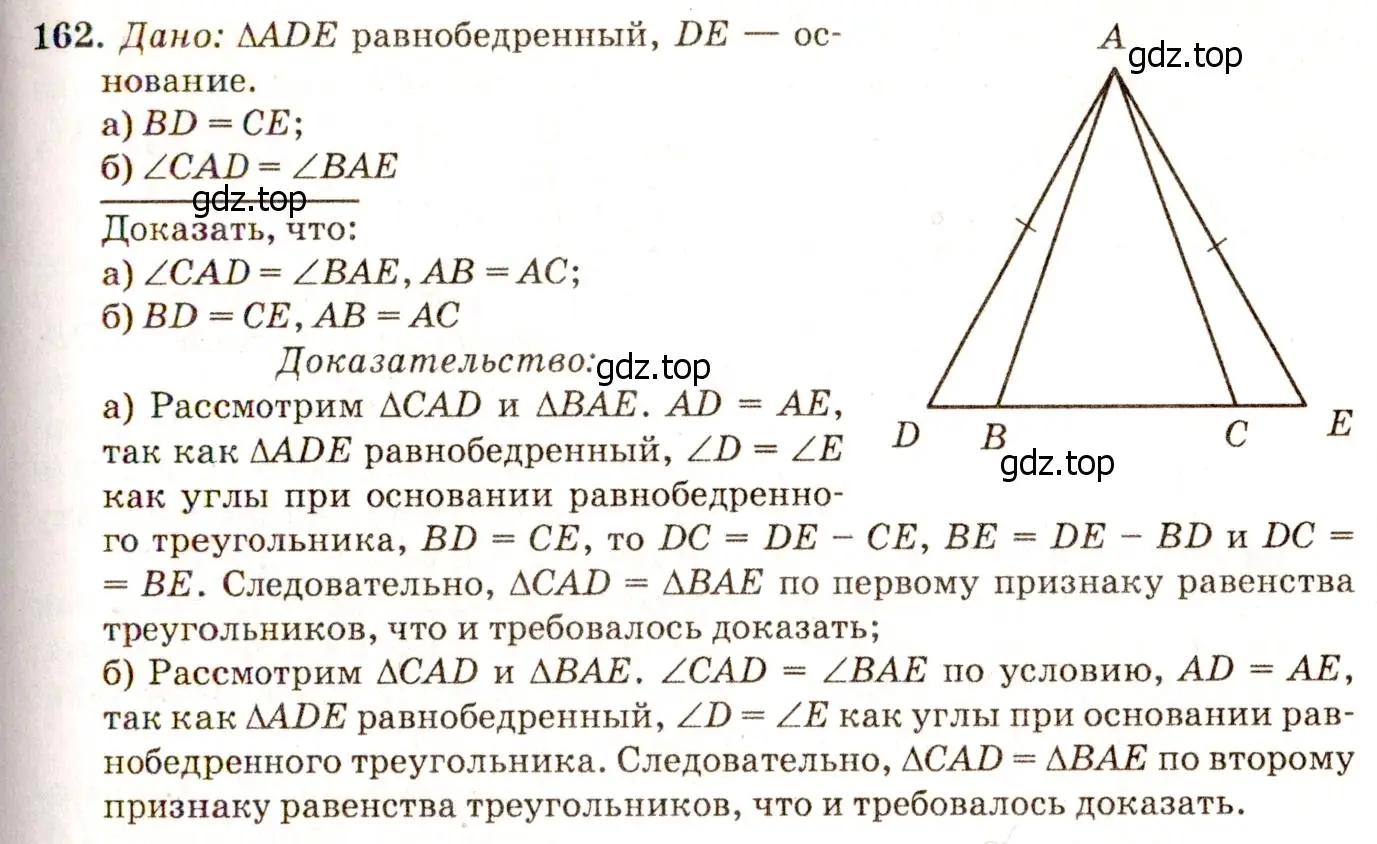 Решение 7. номер 167 (страница 50) гдз по геометрии 7-9 класс Атанасян, Бутузов, учебник