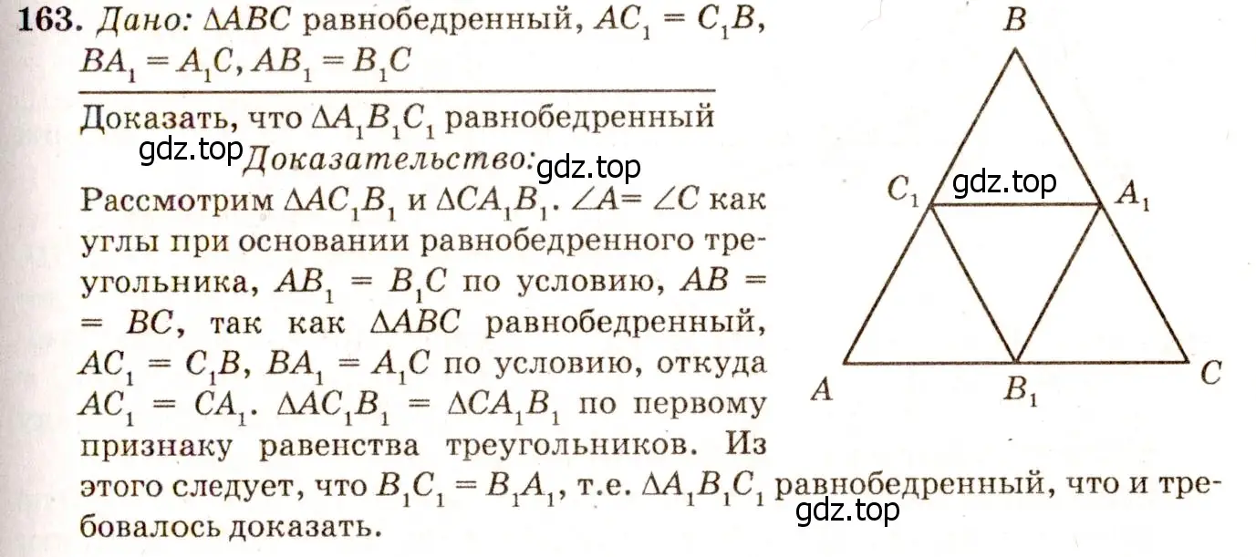 Решение 7. номер 168 (страница 50) гдз по геометрии 7-9 класс Атанасян, Бутузов, учебник