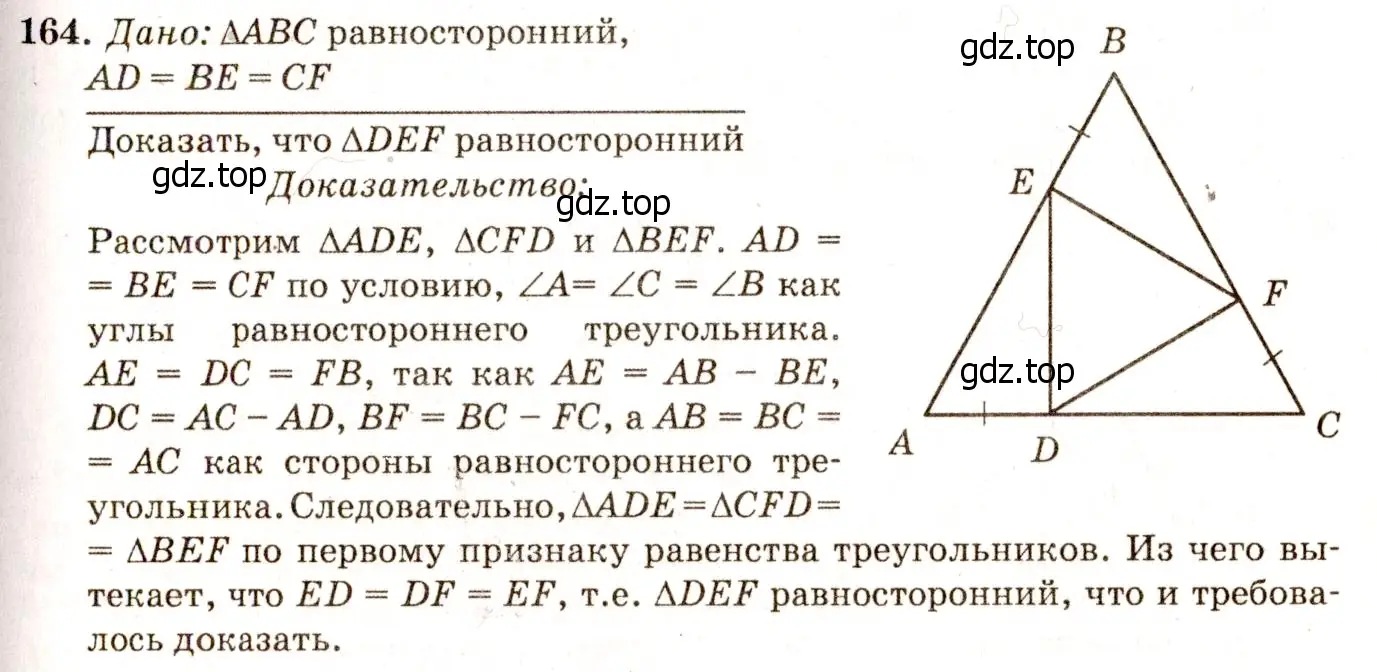 Решение 7. номер 169 (страница 51) гдз по геометрии 7-9 класс Атанасян, Бутузов, учебник