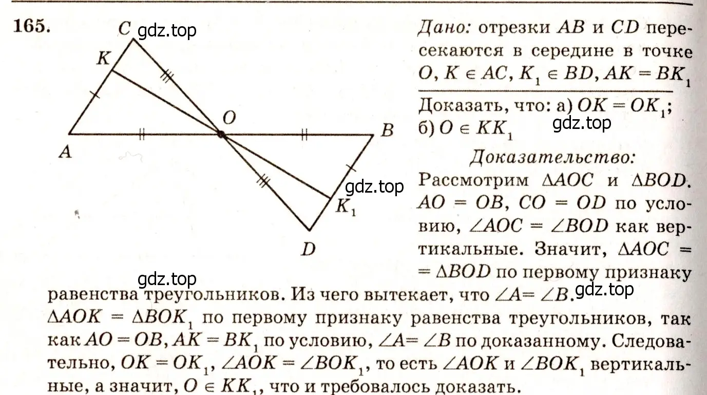 Решение 7. номер 170 (страница 51) гдз по геометрии 7-9 класс Атанасян, Бутузов, учебник