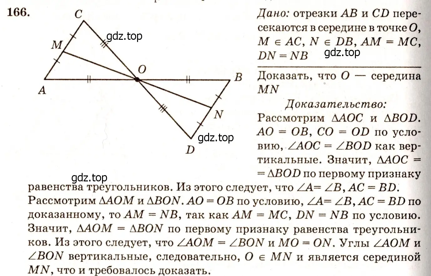 Решение 7. номер 171 (страница 51) гдз по геометрии 7-9 класс Атанасян, Бутузов, учебник