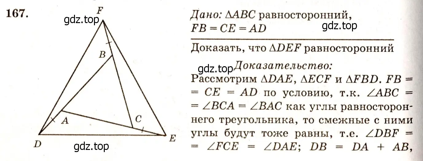 Решение 7. номер 172 (страница 51) гдз по геометрии 7-9 класс Атанасян, Бутузов, учебник