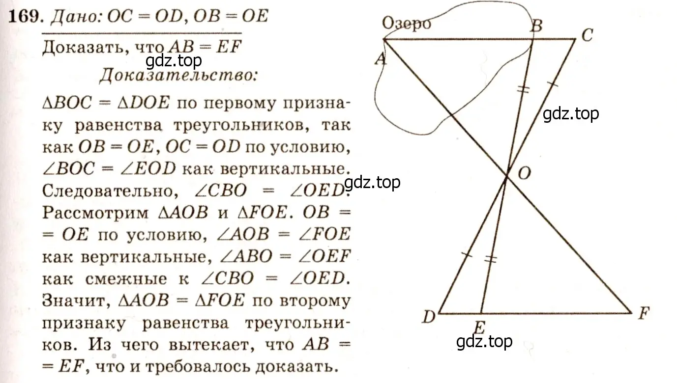 Решение 7. номер 174 (страница 51) гдз по геометрии 7-9 класс Атанасян, Бутузов, учебник