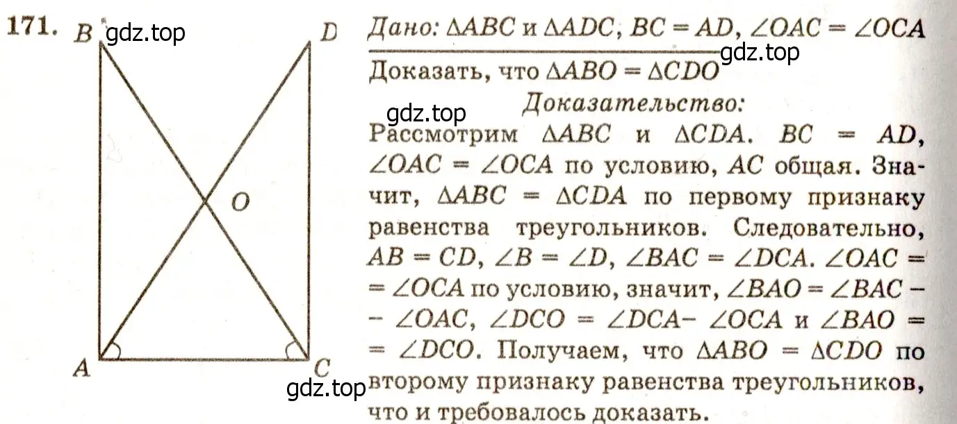 Решение 7. номер 176 (страница 51) гдз по геометрии 7-9 класс Атанасян, Бутузов, учебник