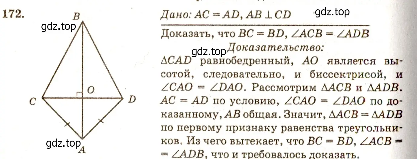 Решение 7. номер 177 (страница 51) гдз по геометрии 7-9 класс Атанасян, Бутузов, учебник