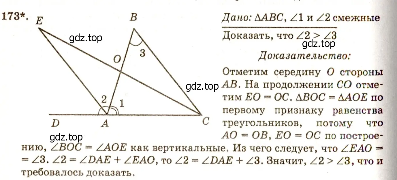 Решение 7. номер 178 (страница 52) гдз по геометрии 7-9 класс Атанасян, Бутузов, учебник