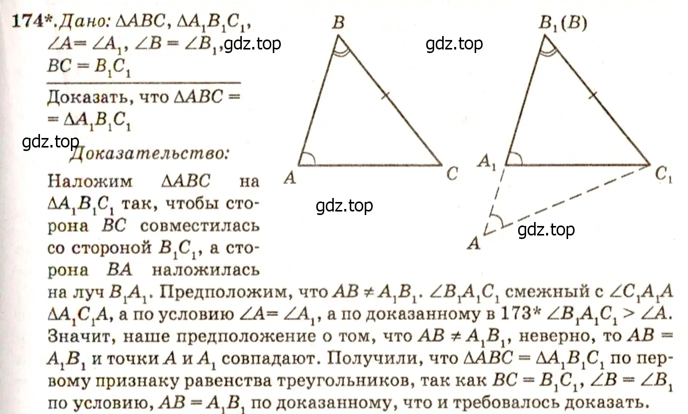 Решение 7. номер 179 (страница 52) гдз по геометрии 7-9 класс Атанасян, Бутузов, учебник