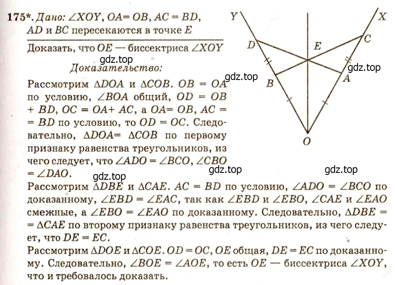 Решение 7. номер 180 (страница 52) гдз по геометрии 7-9 класс Атанасян, Бутузов, учебник