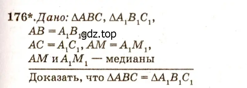 Решение 7. номер 181 (страница 52) гдз по геометрии 7-9 класс Атанасян, Бутузов, учебник