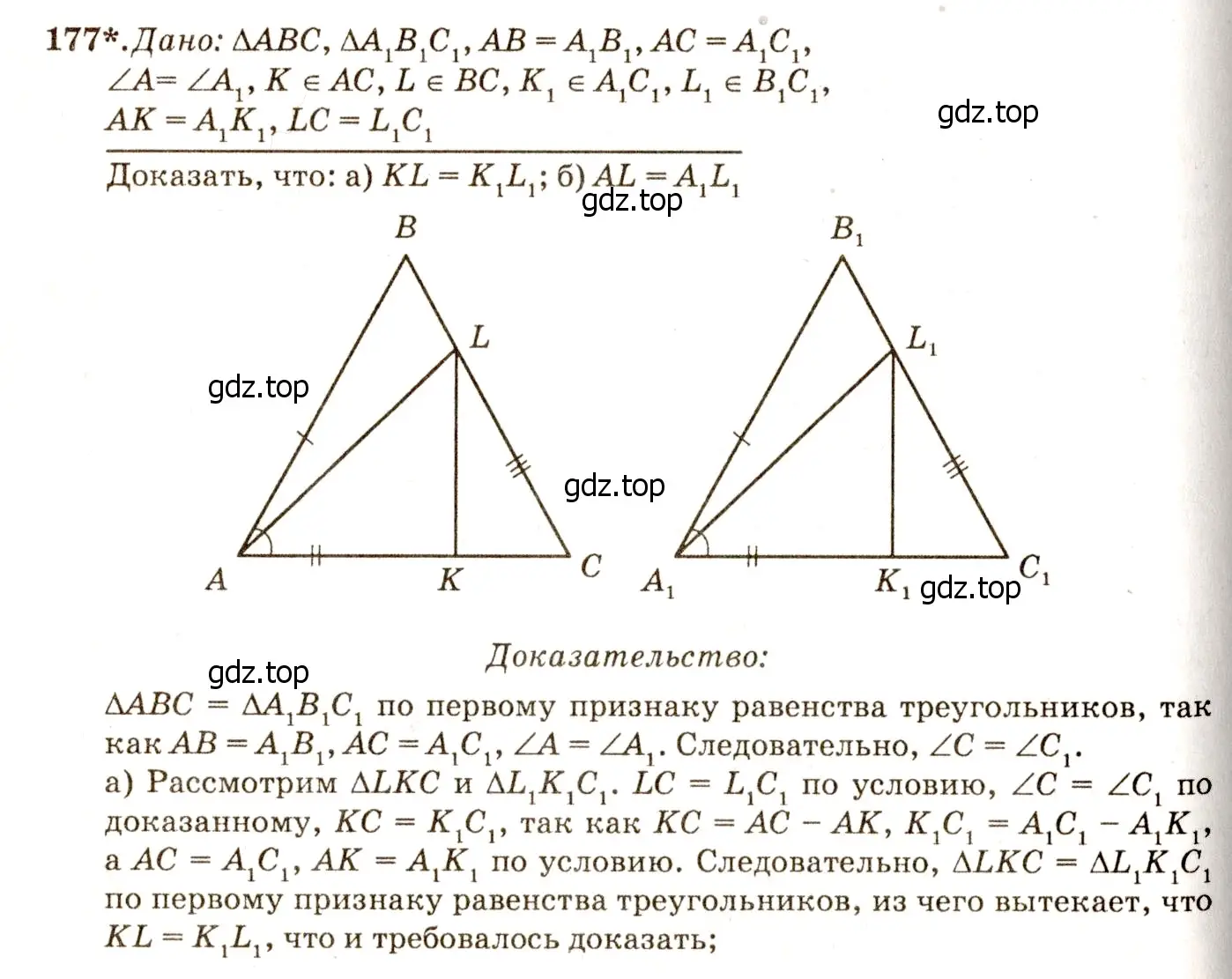 Решение 7. номер 182 (страница 52) гдз по геометрии 7-9 класс Атанасян, Бутузов, учебник