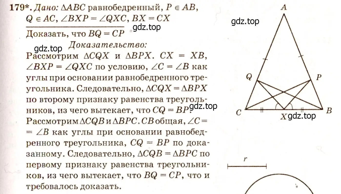 Решение 7. номер 184 (страница 52) гдз по геометрии 7-9 класс Атанасян, Бутузов, учебник