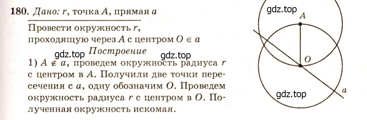 Решение 7. номер 185 (страница 52) гдз по геометрии 7-9 класс Атанасян, Бутузов, учебник