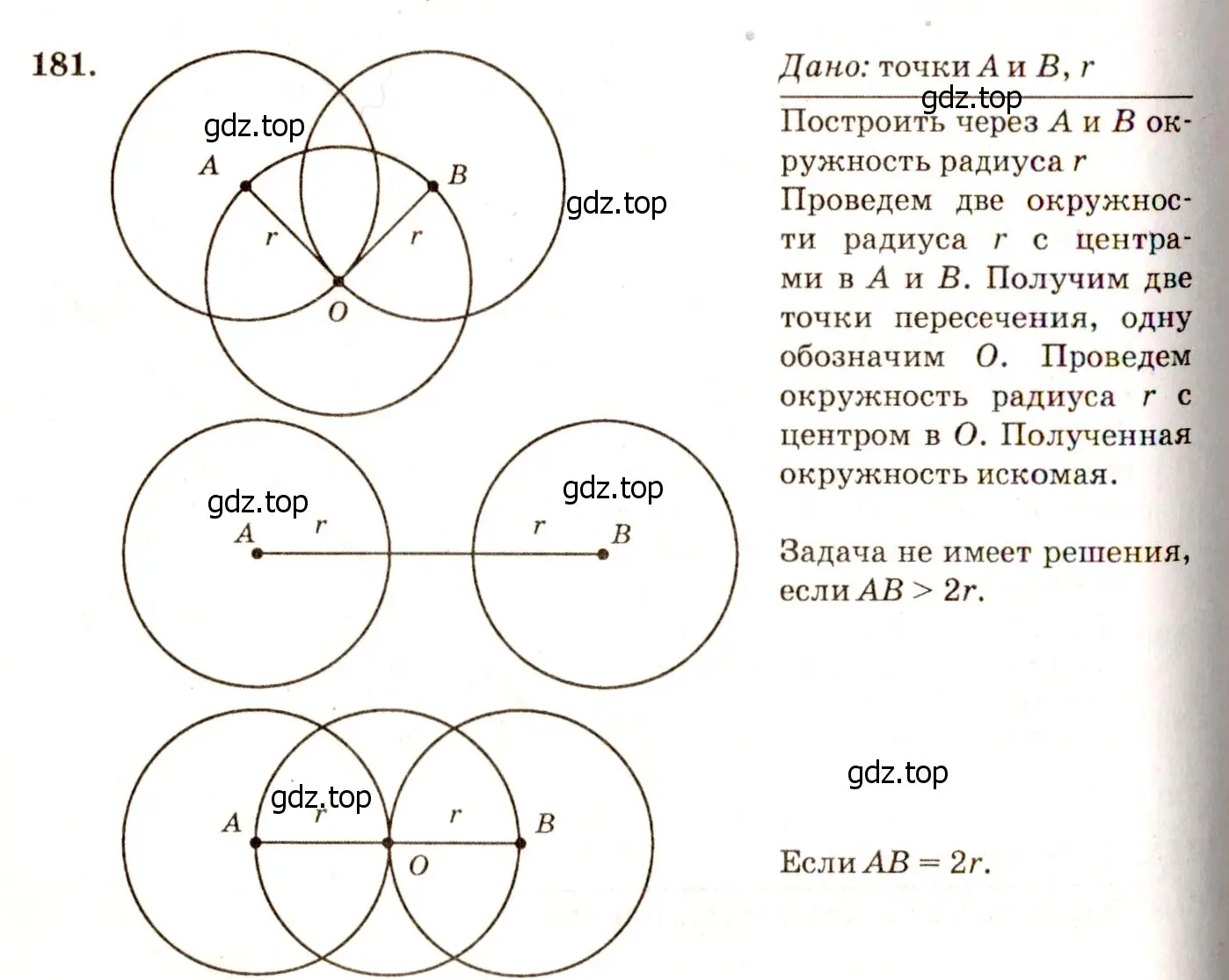 Решение 7. номер 186 (страница 52) гдз по геометрии 7-9 класс Атанасян, Бутузов, учебник