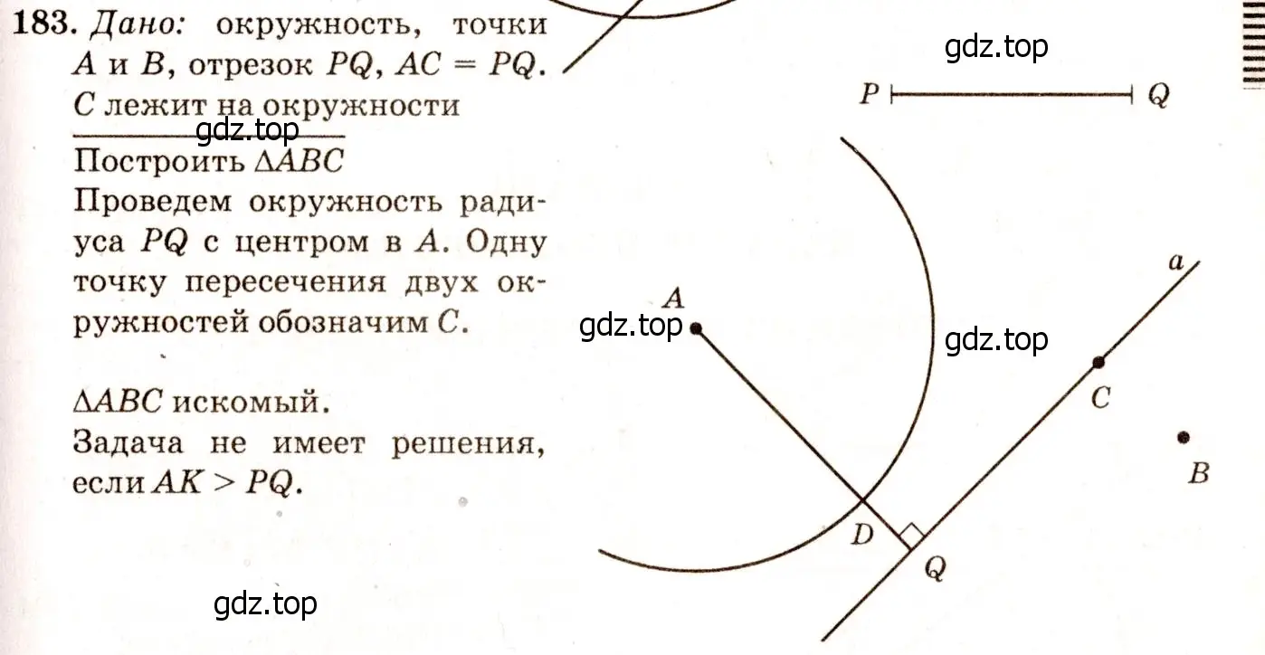 Решение 7. номер 188 (страница 52) гдз по геометрии 7-9 класс Атанасян, Бутузов, учебник