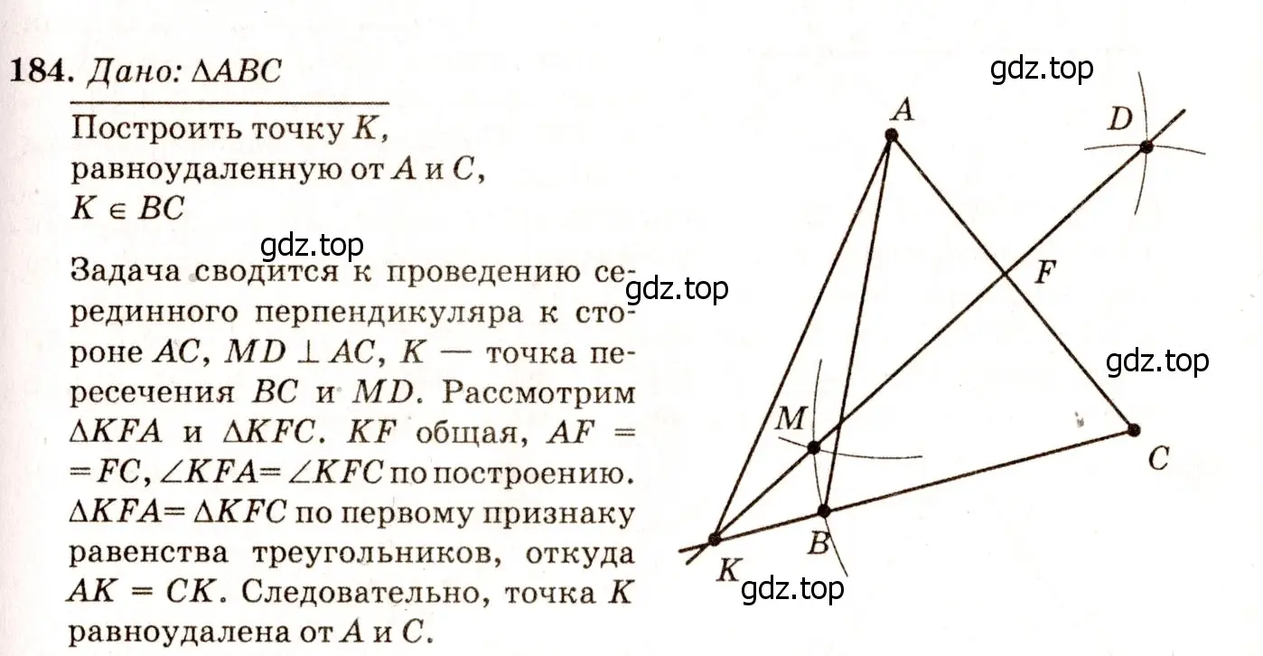 Решение 7. номер 189 (страница 52) гдз по геометрии 7-9 класс Атанасян, Бутузов, учебник