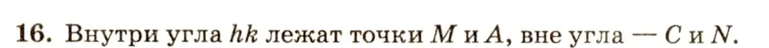 Решение 7. номер 19 (страница 11) гдз по геометрии 7-9 класс Атанасян, Бутузов, учебник