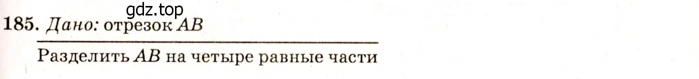 Решение 7. номер 190 (страница 52) гдз по геометрии 7-9 класс Атанасян, Бутузов, учебник