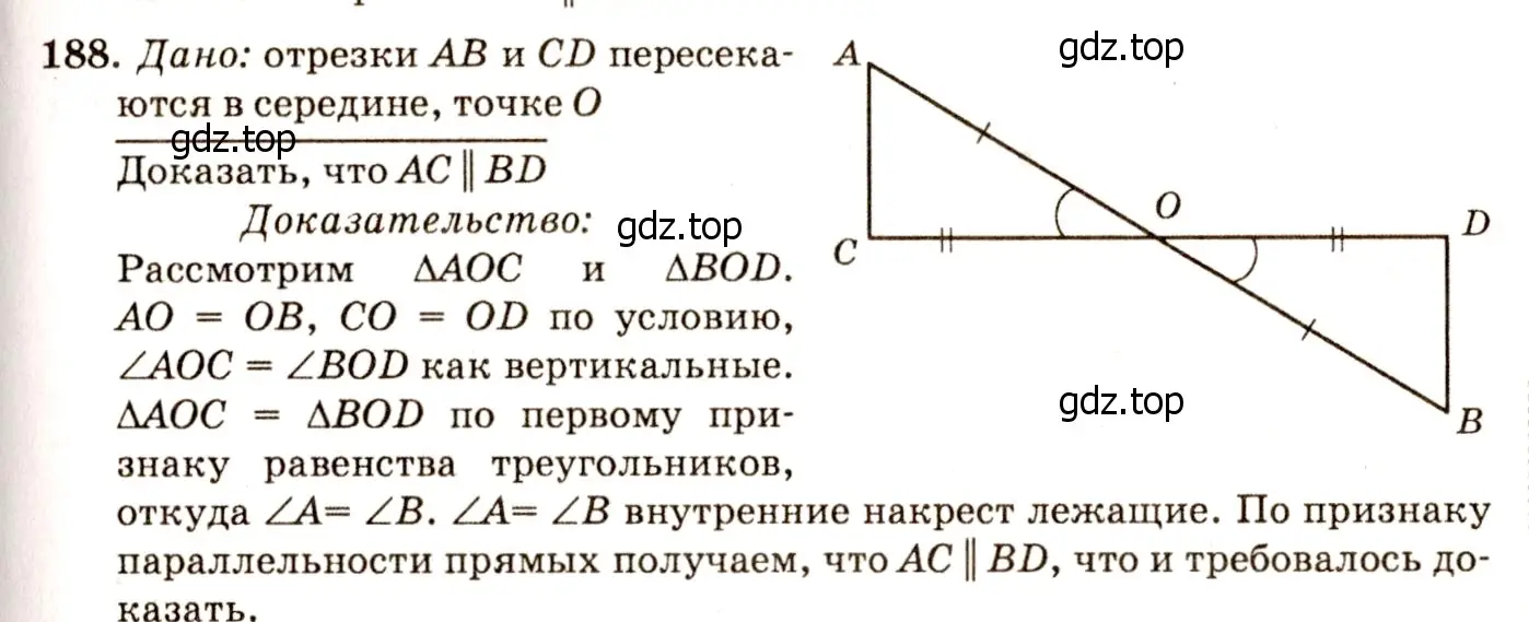 Решение 7. номер 193 (страница 57) гдз по геометрии 7-9 класс Атанасян, Бутузов, учебник