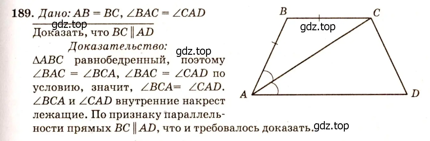 Решение 7. номер 194 (страница 57) гдз по геометрии 7-9 класс Атанасян, Бутузов, учебник