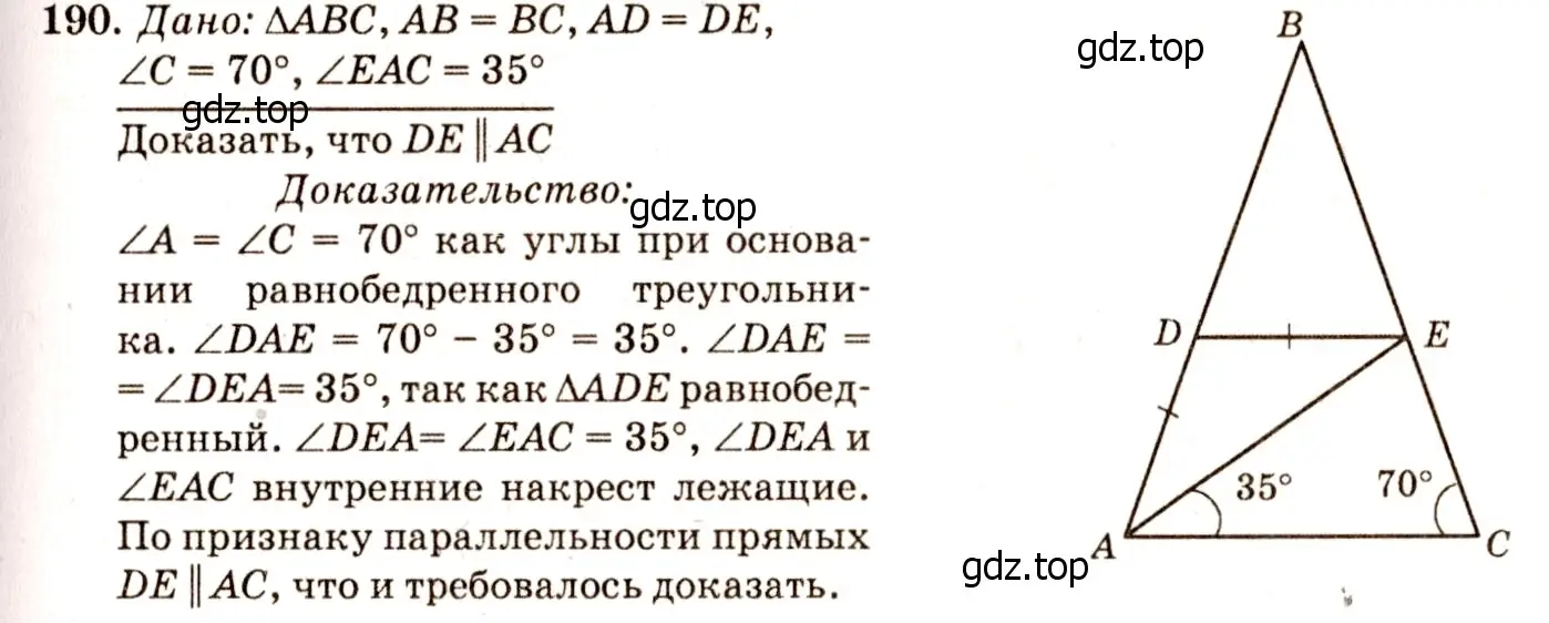 Решение 7. номер 195 (страница 57) гдз по геометрии 7-9 класс Атанасян, Бутузов, учебник