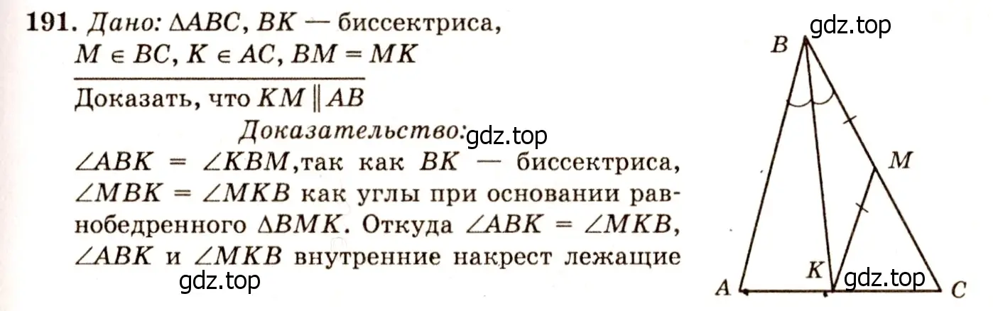 Решение 7. номер 196 (страница 57) гдз по геометрии 7-9 класс Атанасян, Бутузов, учебник