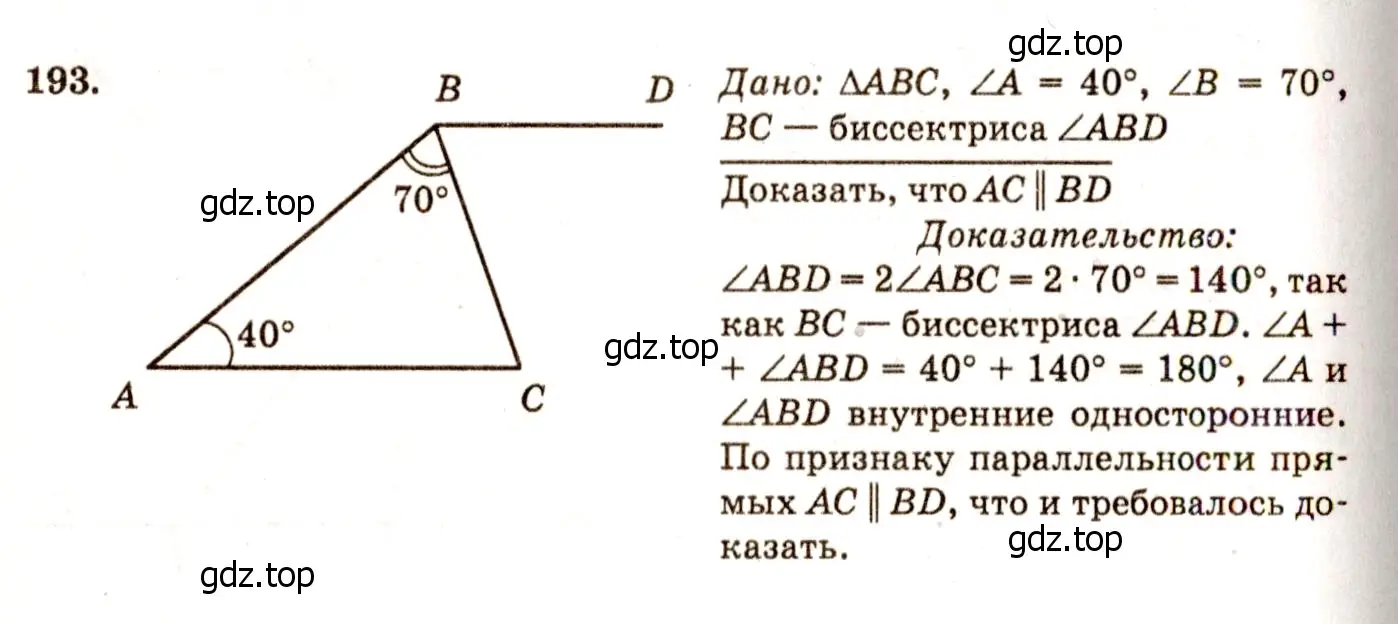 Решение 7. номер 198 (страница 57) гдз по геометрии 7-9 класс Атанасян, Бутузов, учебник