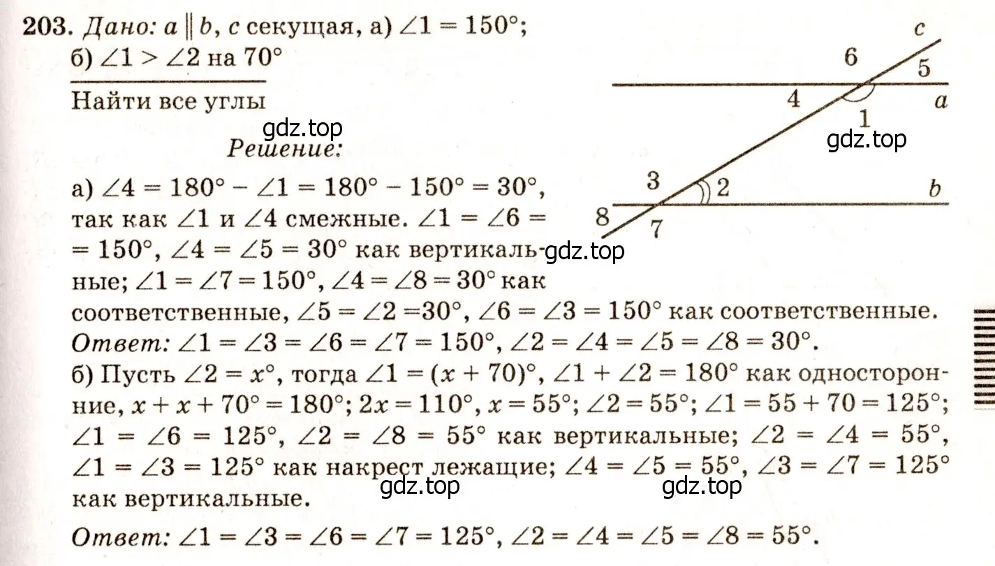 Решение 7. номер 208 (страница 66) гдз по геометрии 7-9 класс Атанасян, Бутузов, учебник