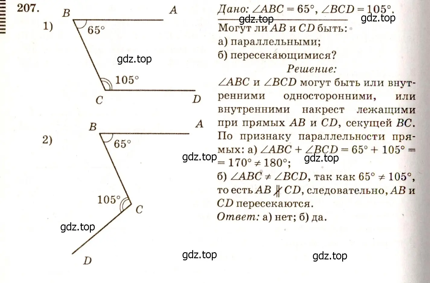 Решение 7. номер 212 (страница 66) гдз по геометрии 7-9 класс Атанасян, Бутузов, учебник