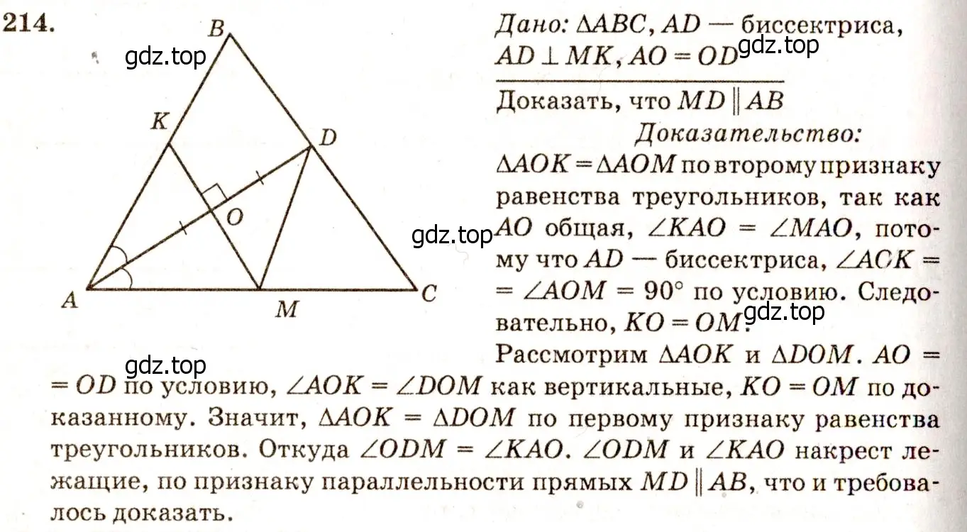 Решение 7. номер 219 (страница 68) гдз по геометрии 7-9 класс Атанасян, Бутузов, учебник