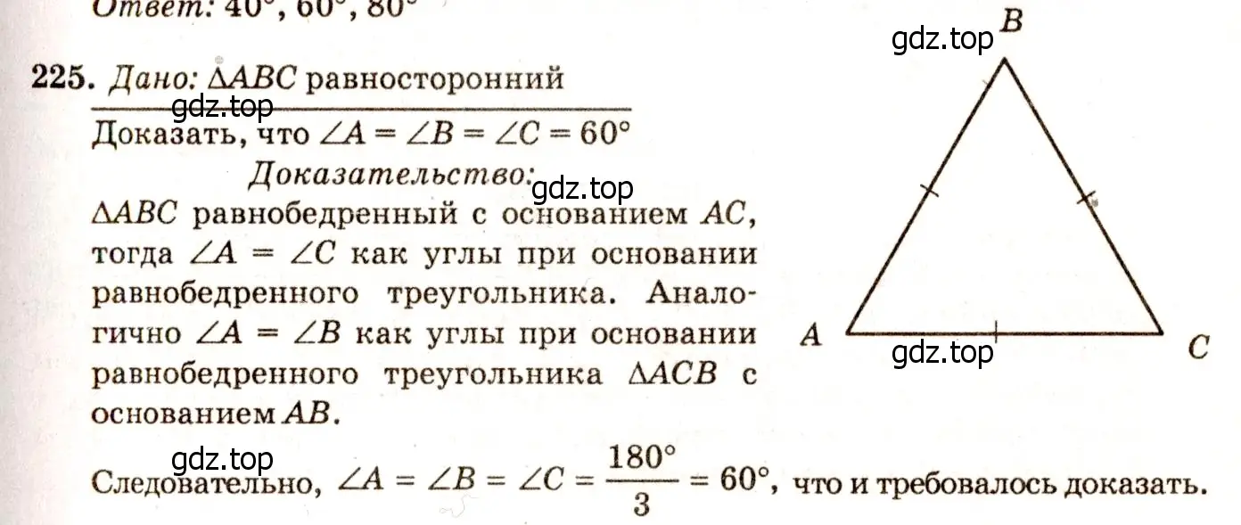 Решение 7. номер 230 (страница 71) гдз по геометрии 7-9 класс Атанасян, Бутузов, учебник