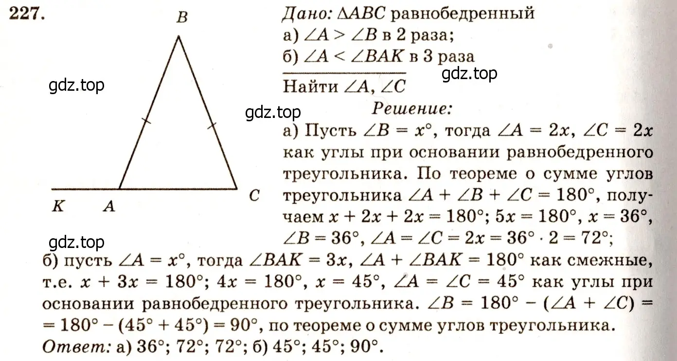 Решение 7. номер 232 (страница 71) гдз по геометрии 7-9 класс Атанасян, Бутузов, учебник