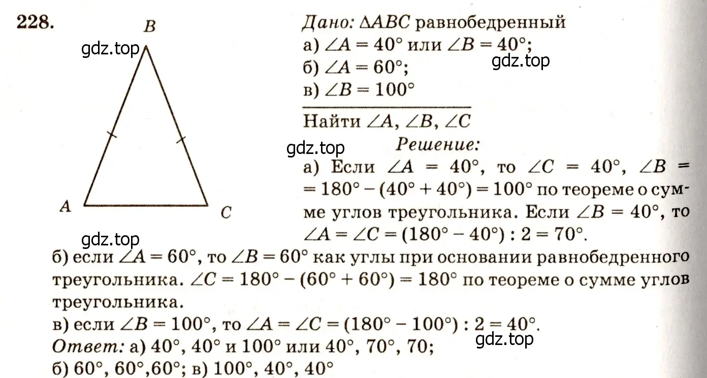 Решебник атанасян бутузов. Геометрия 7-9 класс Атанасян учебник номер 228.