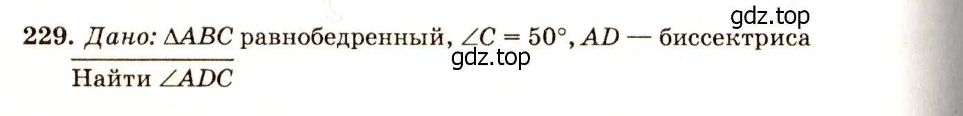 Решение 7. номер 234 (страница 71) гдз по геометрии 7-9 класс Атанасян, Бутузов, учебник