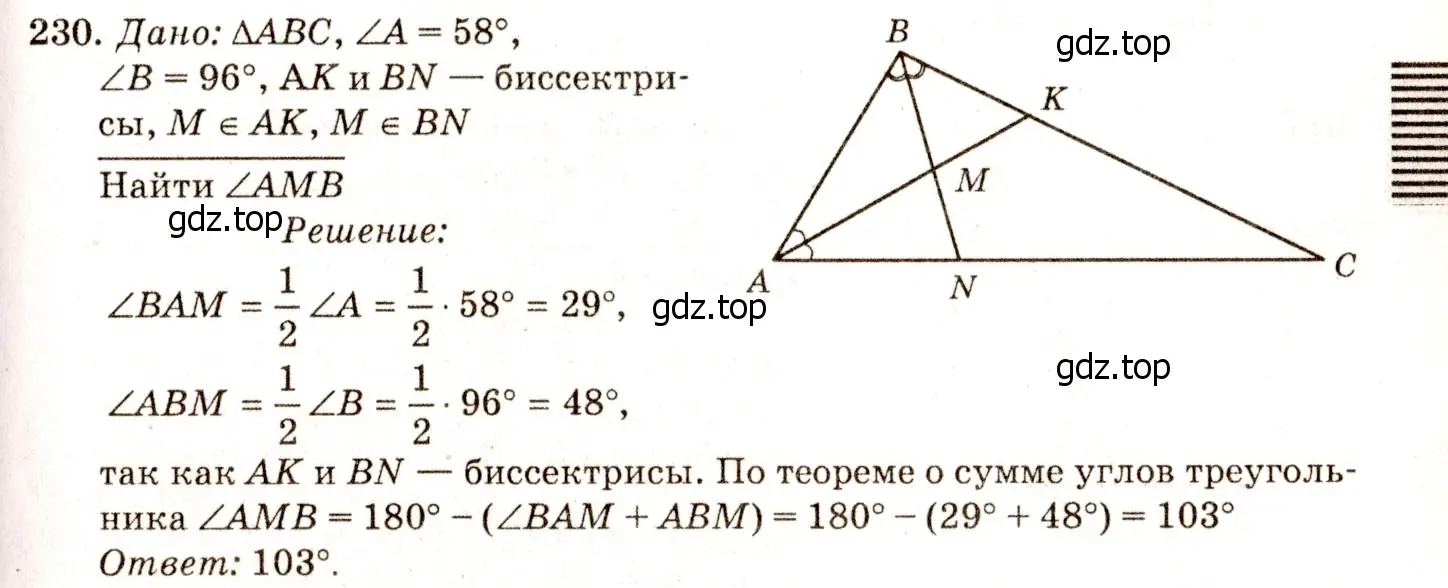 Решение 7. номер 235 (страница 71) гдз по геометрии 7-9 класс Атанасян, Бутузов, учебник