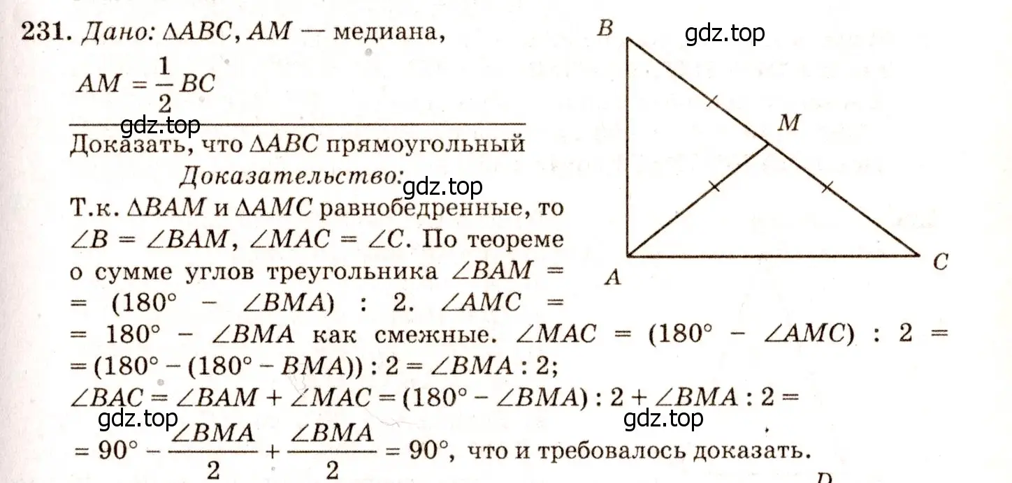 Решение 7. номер 236 (страница 71) гдз по геометрии 7-9 класс Атанасян, Бутузов, учебник