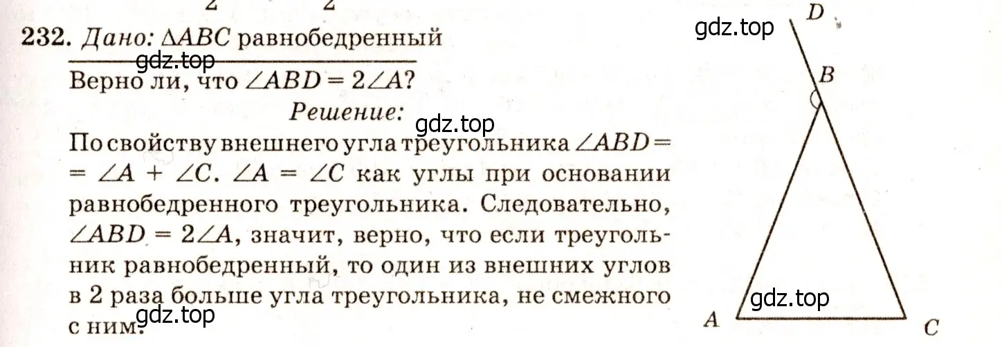 Решение 7. номер 237 (страница 71) гдз по геометрии 7-9 класс Атанасян, Бутузов, учебник