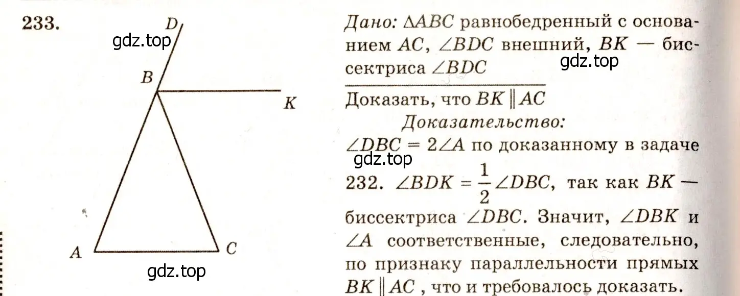 Решение 7. номер 238 (страница 71) гдз по геометрии 7-9 класс Атанасян, Бутузов, учебник