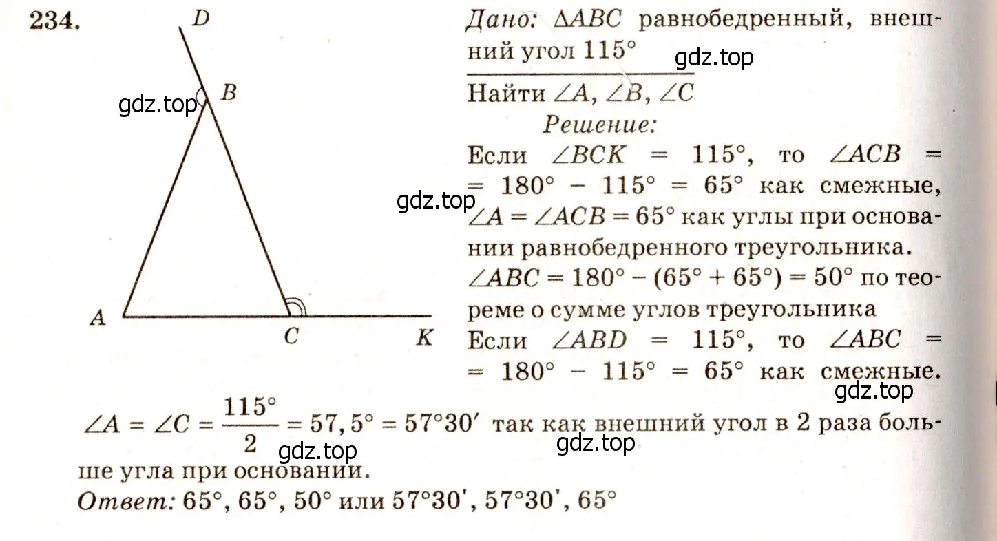 Решение 7. номер 239 (страница 71) гдз по геометрии 7-9 класс Атанасян, Бутузов, учебник