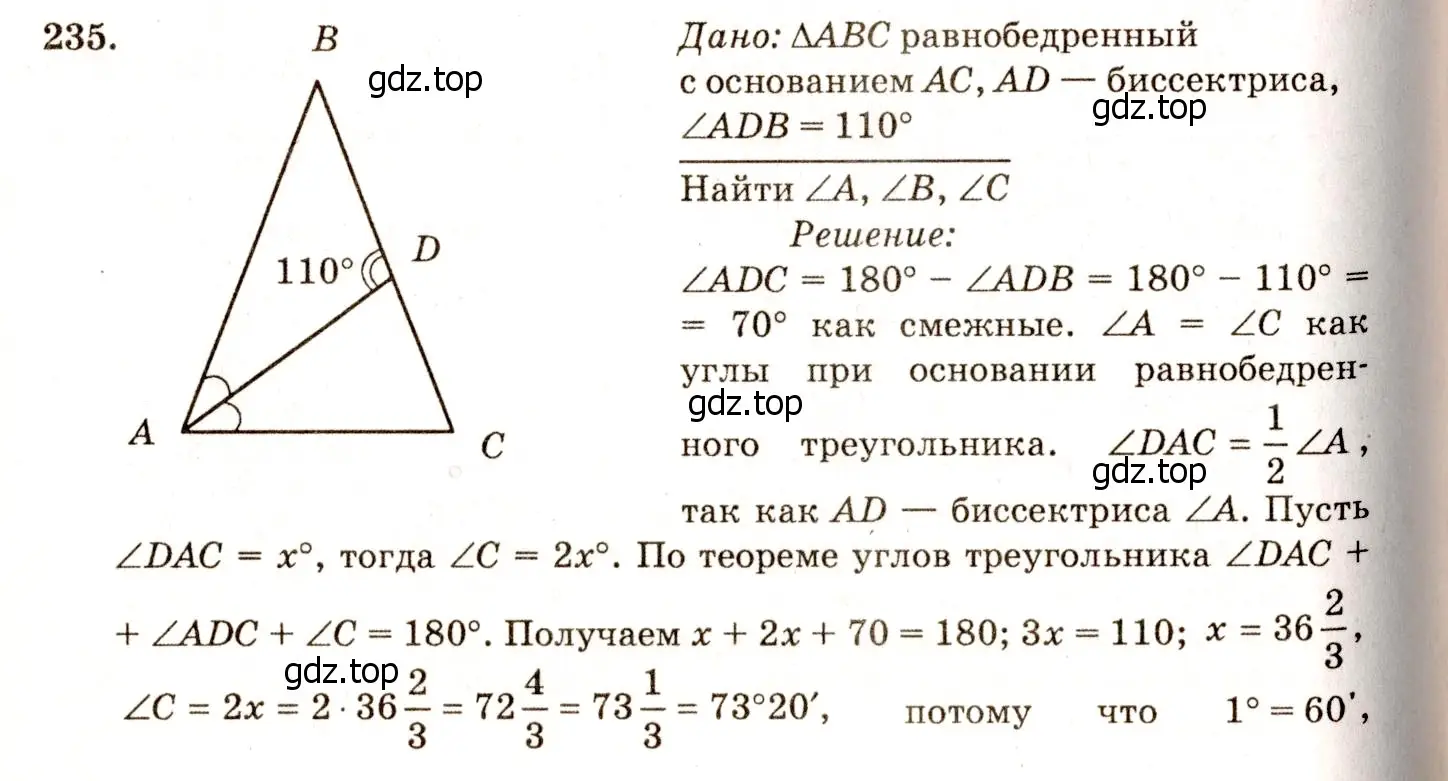 Решение 7. номер 240 (страница 71) гдз по геометрии 7-9 класс Атанасян, Бутузов, учебник