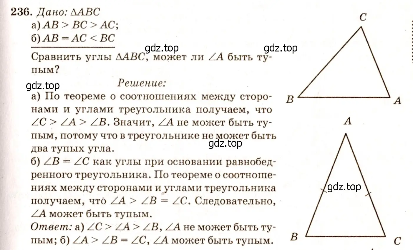 Решение 7. номер 241 (страница 74) гдз по геометрии 7-9 класс Атанасян, Бутузов, учебник