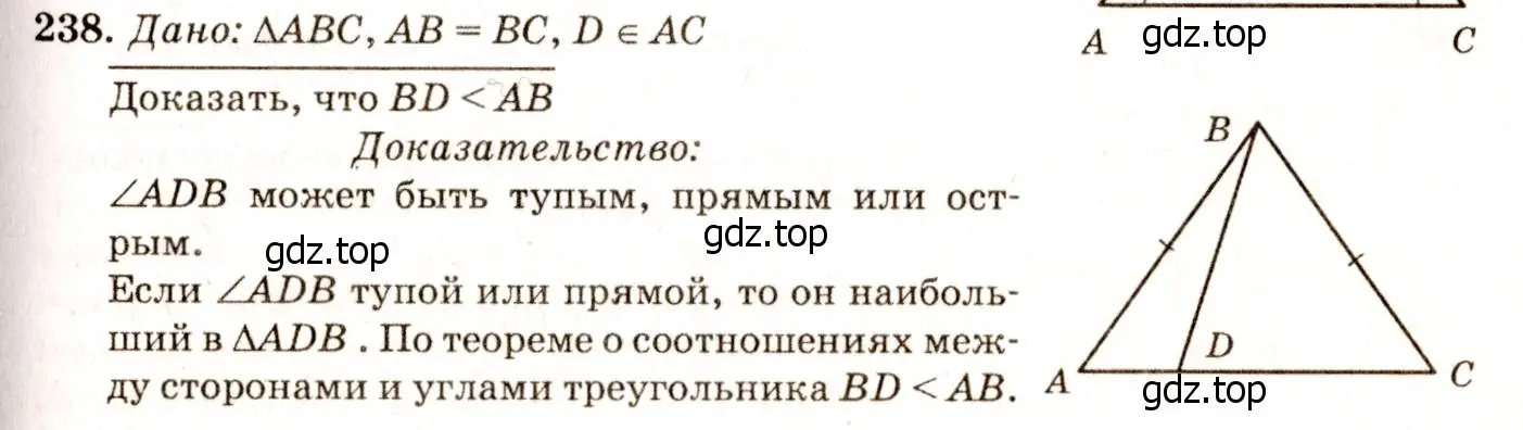 Решение 7. номер 243 (страница 74) гдз по геометрии 7-9 класс Атанасян, Бутузов, учебник