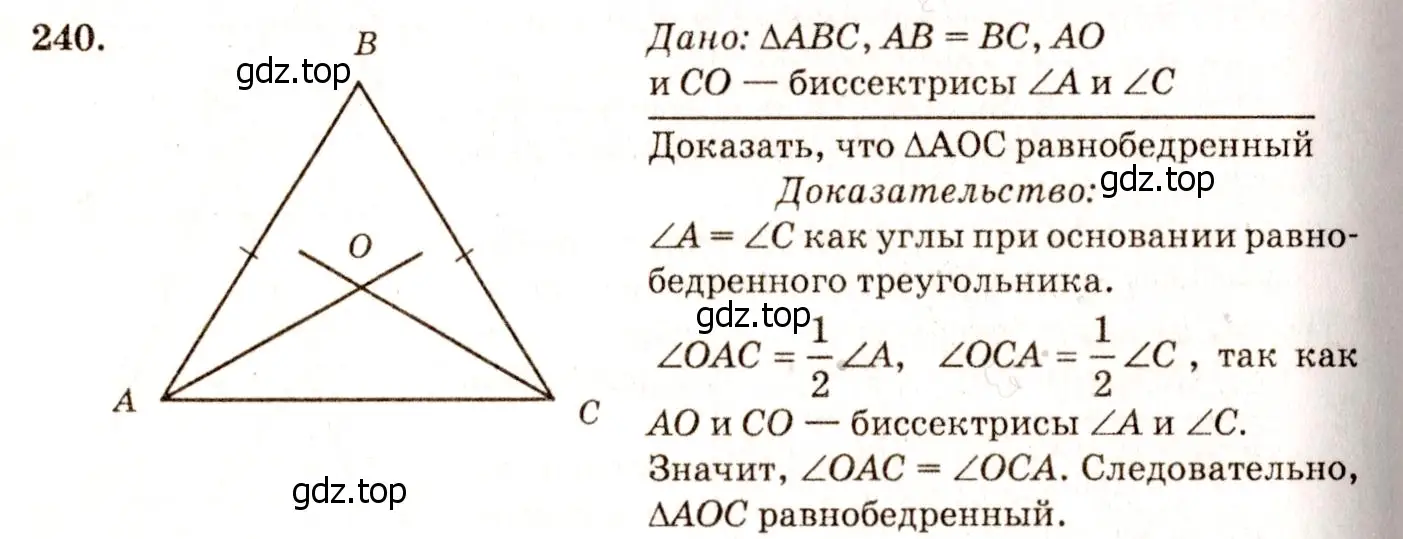 Решение 7. номер 245 (страница 74) гдз по геометрии 7-9 класс Атанасян, Бутузов, учебник