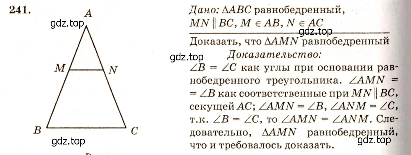 Решение 7. номер 246 (страница 74) гдз по геометрии 7-9 класс Атанасян, Бутузов, учебник