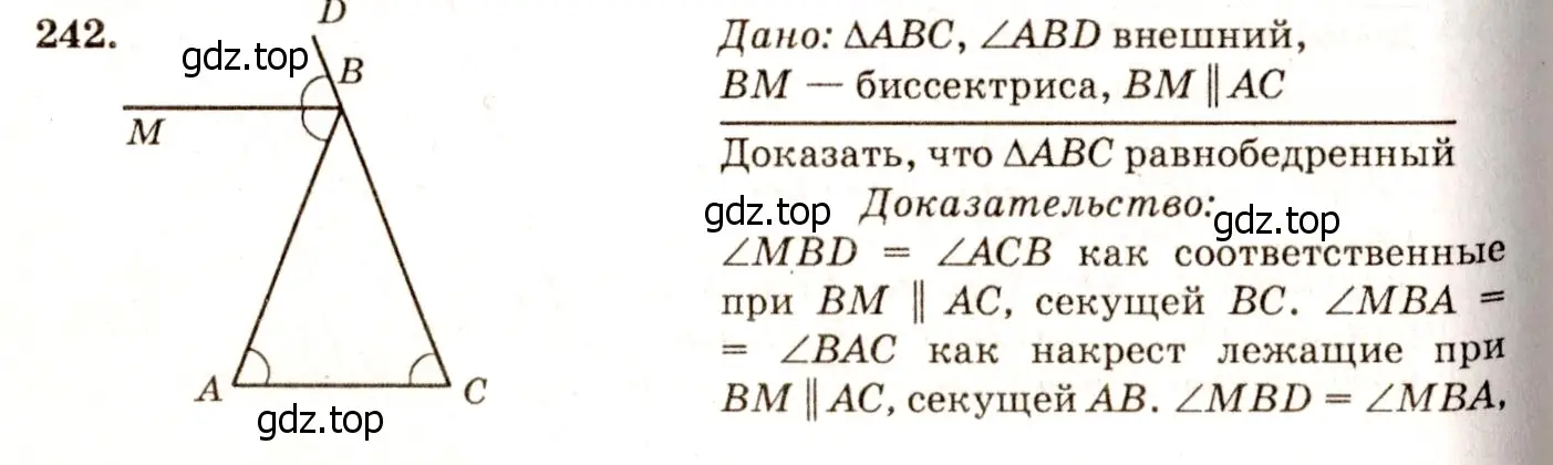 Решение 7. номер 247 (страница 74) гдз по геометрии 7-9 класс Атанасян, Бутузов, учебник