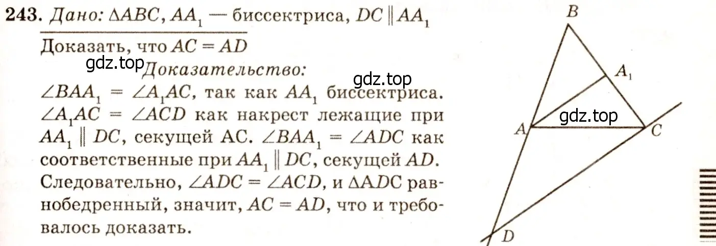 Решение 7. номер 248 (страница 74) гдз по геометрии 7-9 класс Атанасян, Бутузов, учебник