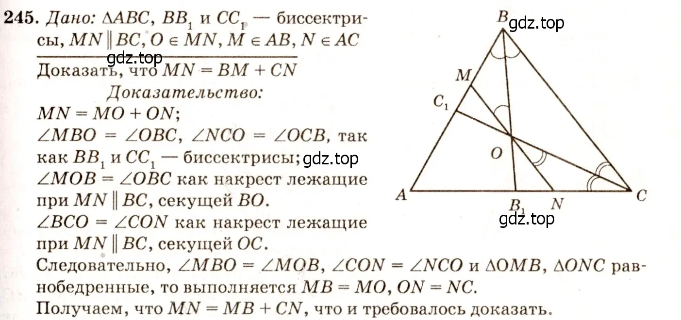 Решение 7. номер 250 (страница 74) гдз по геометрии 7-9 класс Атанасян, Бутузов, учебник